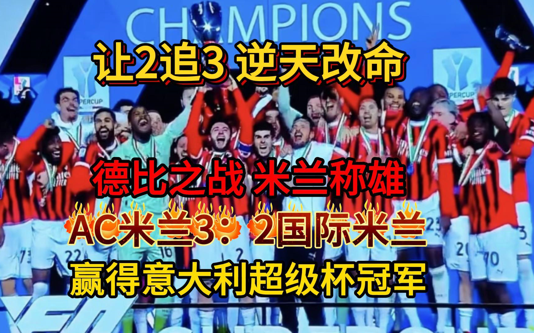 开云体育平台APP-AC米兰豪取七连胜，意甲冠军悬念大增的简单介绍