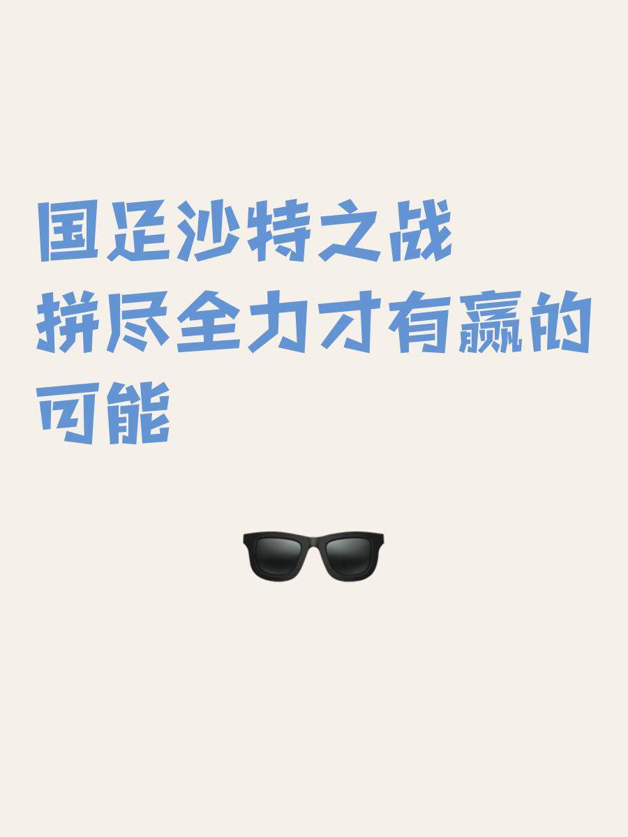 包含拼尽全力：两支强队将在赛场上拼尽全力争夺胜利的词条