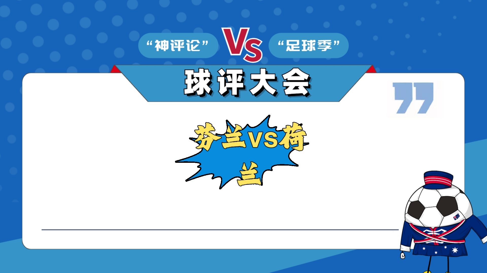 开云体育官方网站-芬兰对阵比利时，实力较量胜负难料