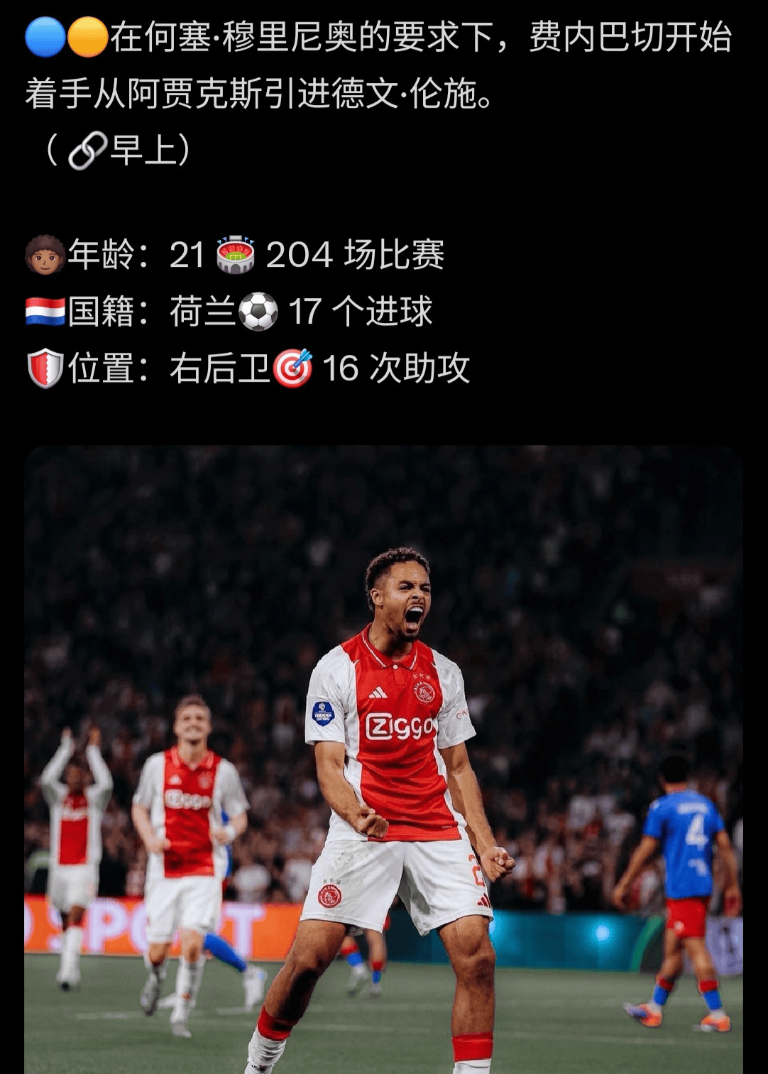 开云体育登录-阿贾克斯球迷期待球队夺冠梦想成真