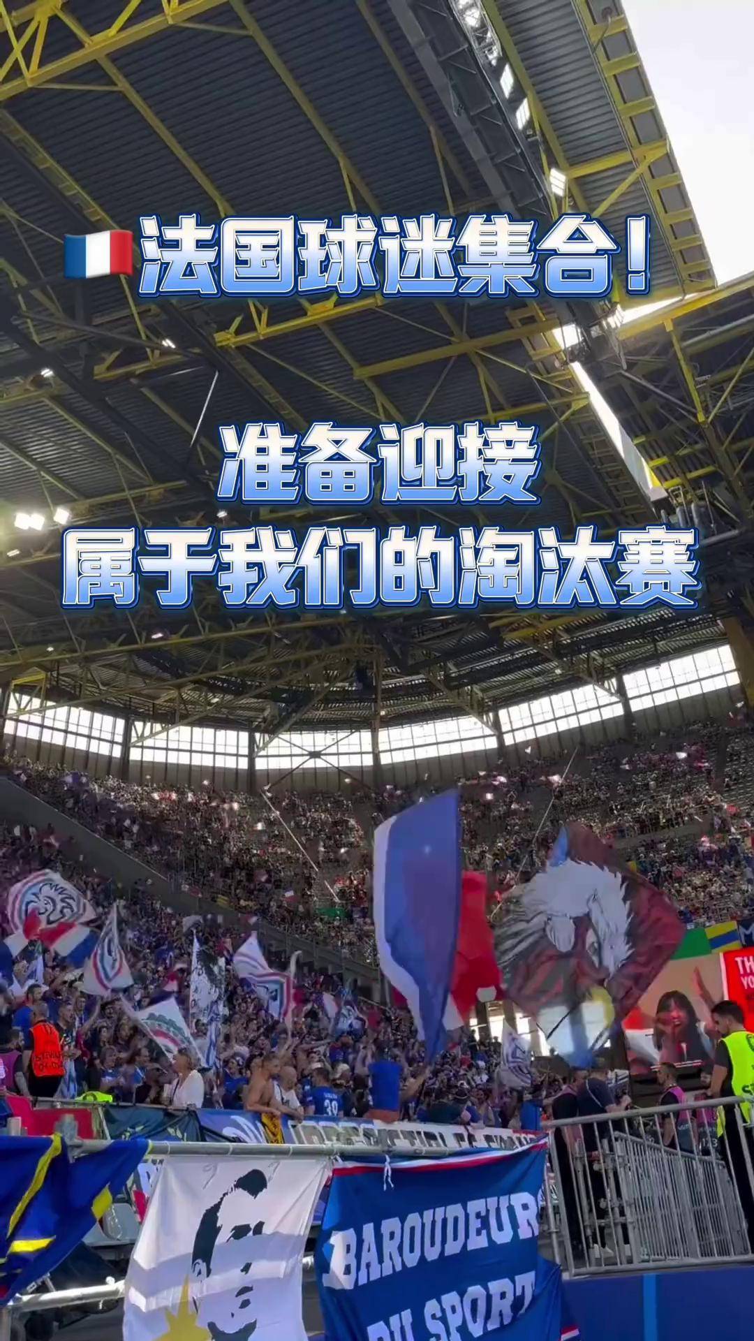 关于欧洲杯即将开幕，球迷热情高涨的信息