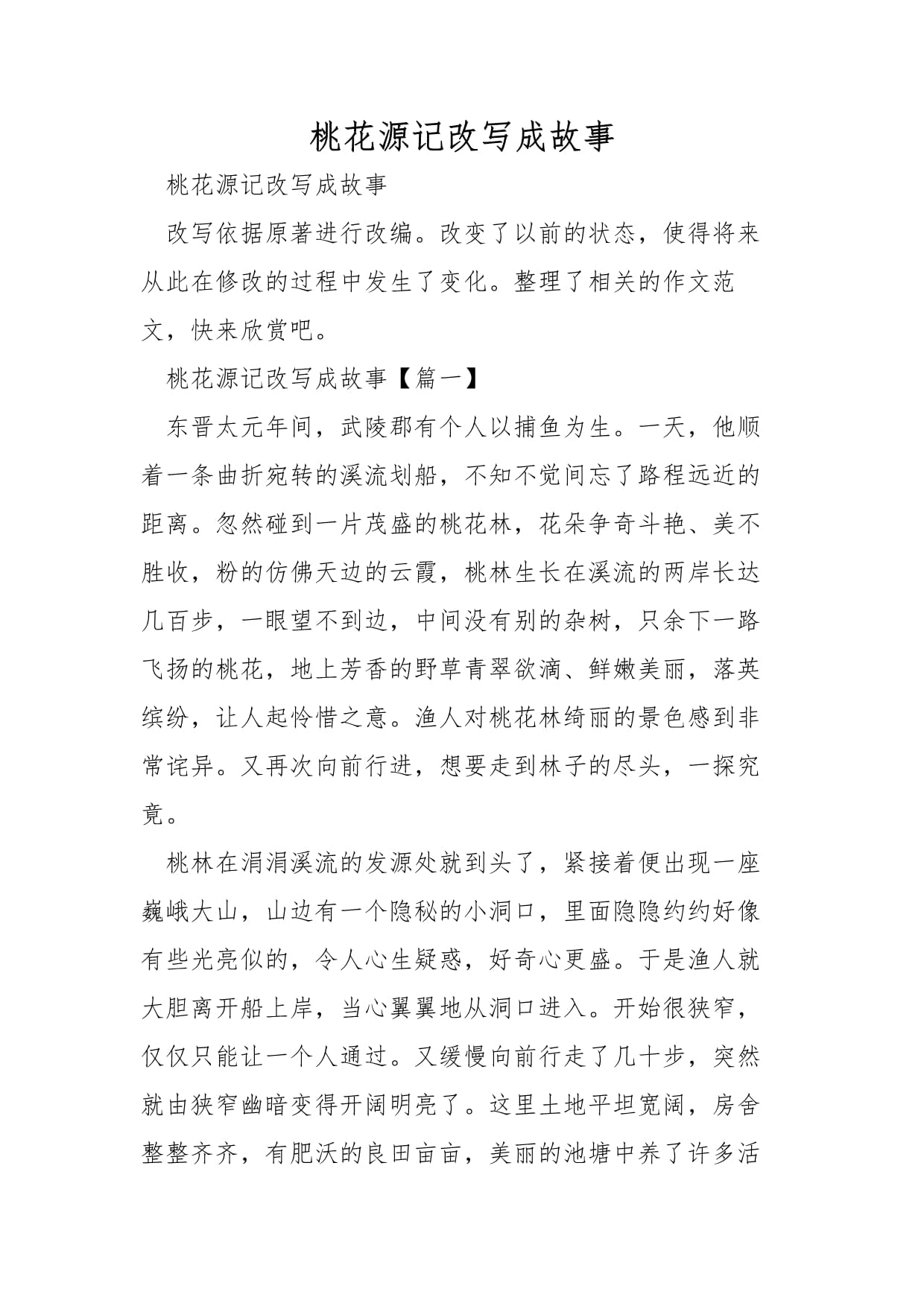 改写历史,创造属于自己的传奇 改写历史,创造属于自己的传奇