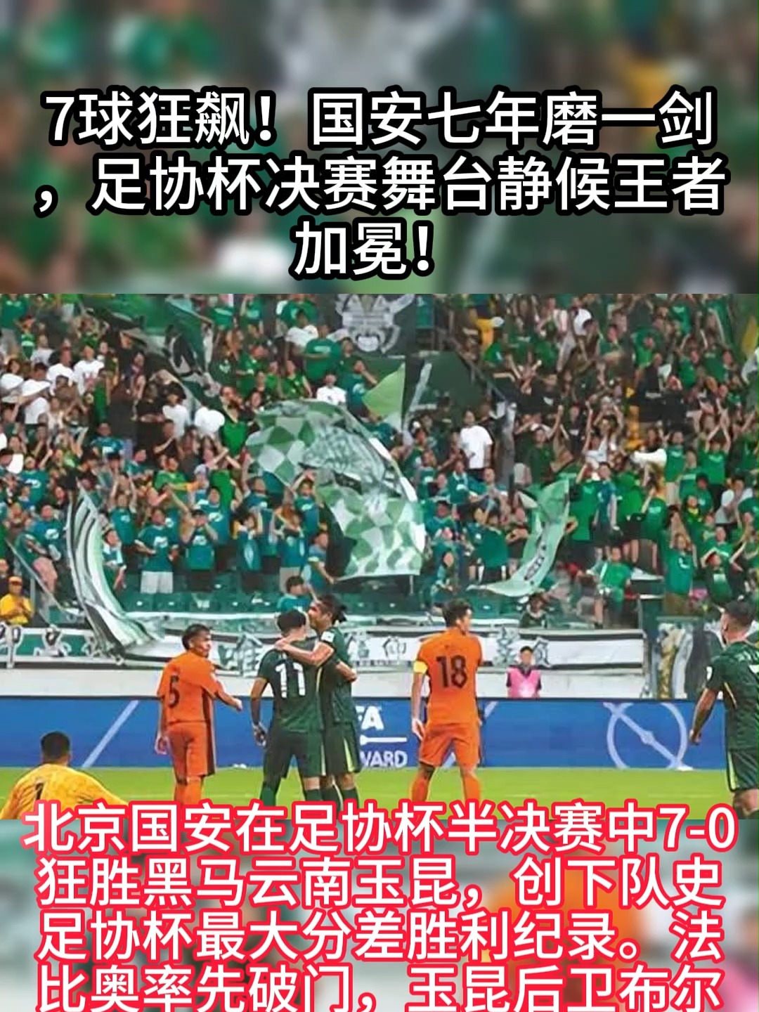 赛场传奇再现，冠军王者再次加冕