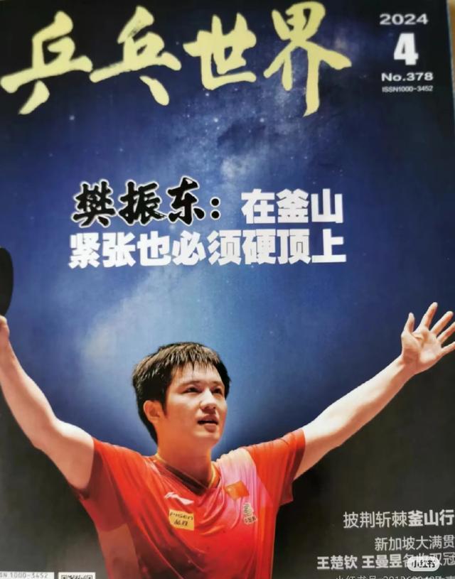 中国队险胜韩国队，樊振东带队取胜